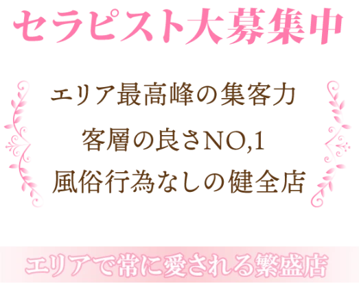 セラピスト募集中