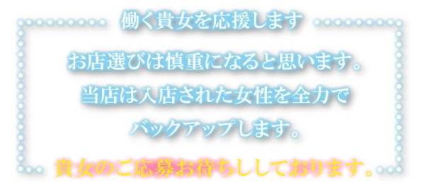 働く女性を応援♪